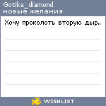 My Wishlist - gotika_diamond