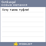 My Wishlist - gotikangel