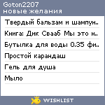 My Wishlist - goton2207