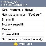 My Wishlist - gottika_666