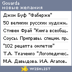 My Wishlist - govarda