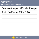 My Wishlist - governer