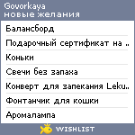 My Wishlist - govorkaya