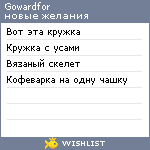 My Wishlist - gowardfor