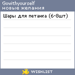 My Wishlist - gowithyourself