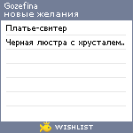 My Wishlist - gozefina
