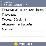 My Wishlist - gpavlov