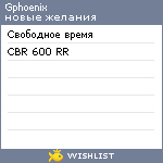 My Wishlist - gphoenix