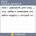 My Wishlist - gr1f2