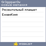 My Wishlist - gr3ggsparr0w