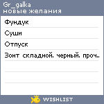 My Wishlist - gr_galka