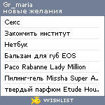 My Wishlist - gr_maria