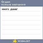 My Wishlist - graann