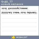 My Wishlist - grabli_77