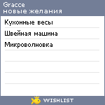 My Wishlist - gracce