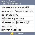 My Wishlist - grace_forever