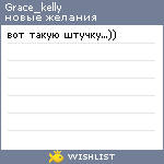 My Wishlist - grace_kelly