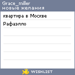 My Wishlist - grace_miller