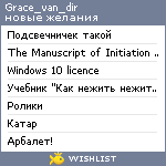 My Wishlist - grace_van_dir