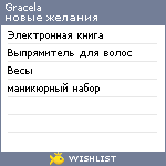 My Wishlist - gracela