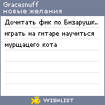 My Wishlist - gracesnuff