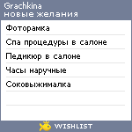 My Wishlist - grachkina