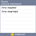 My Wishlist - gracia