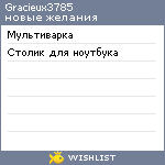 My Wishlist - gracieux3785