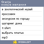 My Wishlist - gracija