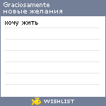 My Wishlist - graciosamente