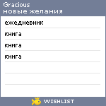 My Wishlist - gracious