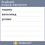 My Wishlist - gradovich