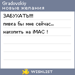 My Wishlist - gradovskiy