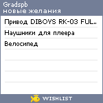 My Wishlist - gradspb