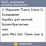 My Wishlist - graf_anastasian