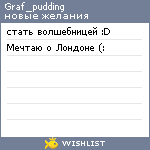 My Wishlist - graf_pudding