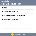 My Wishlist - grafflinz