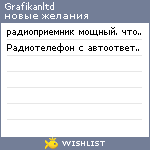 My Wishlist - grafikanltd