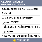 My Wishlist - grafinia_vishenka