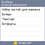 My Wishlist - grafinja