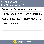 My Wishlist - grafinyamari