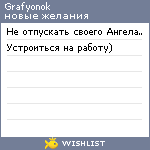 My Wishlist - grafyonok