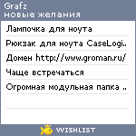 My Wishlist - grafz