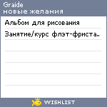 My Wishlist - graide