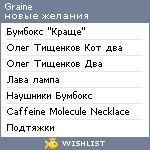 My Wishlist - graiia