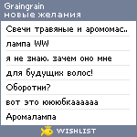 My Wishlist - graingrain