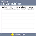 My Wishlist - graisa