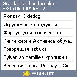 My Wishlist - grajdanka_bondarenko