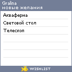 My Wishlist - gralina