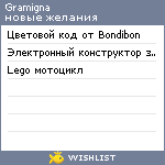 My Wishlist - gramigna